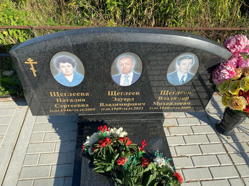 Эдуард Щеглеев Владимирович