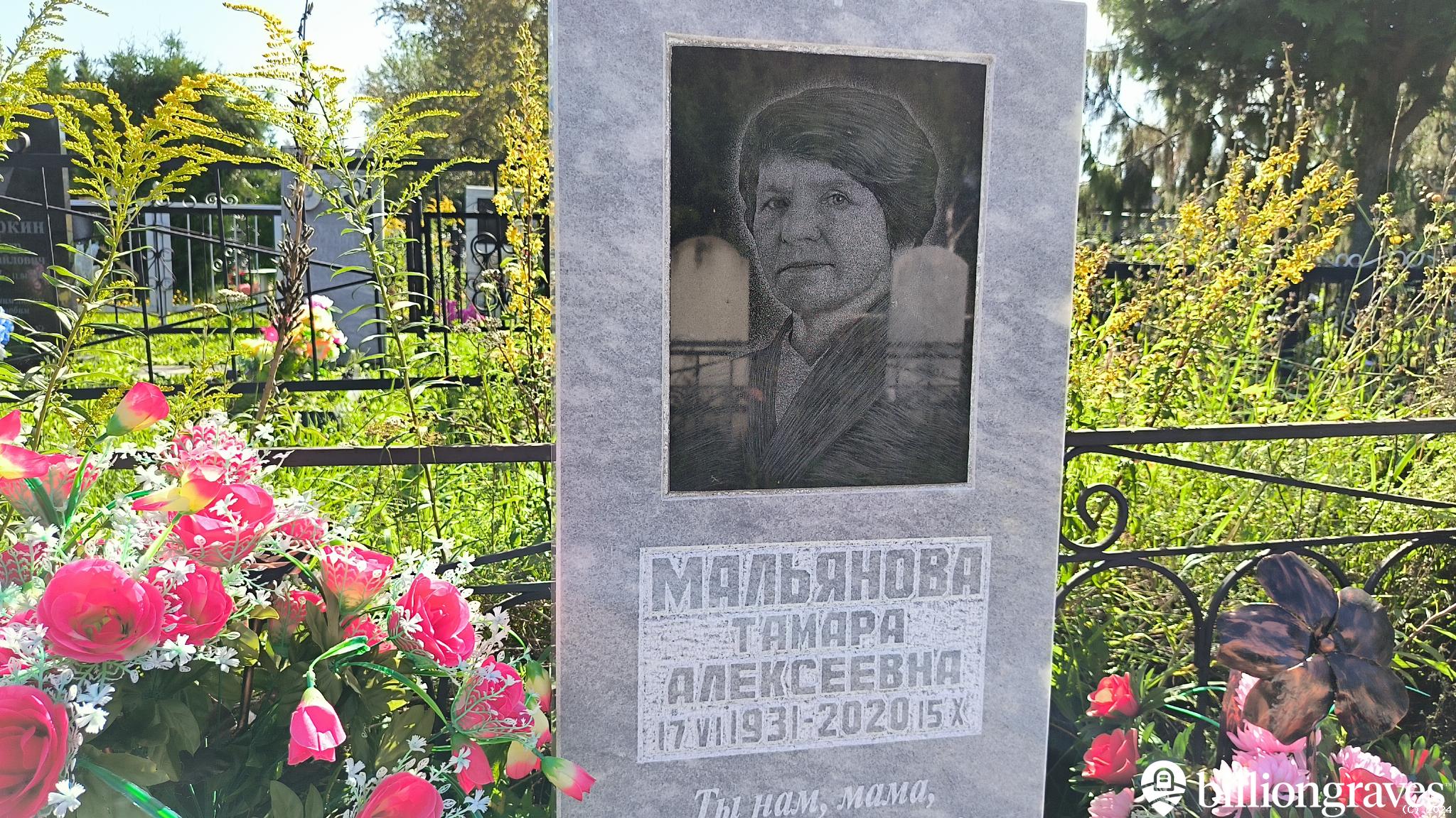 Мальянова Тамара Алексеевна