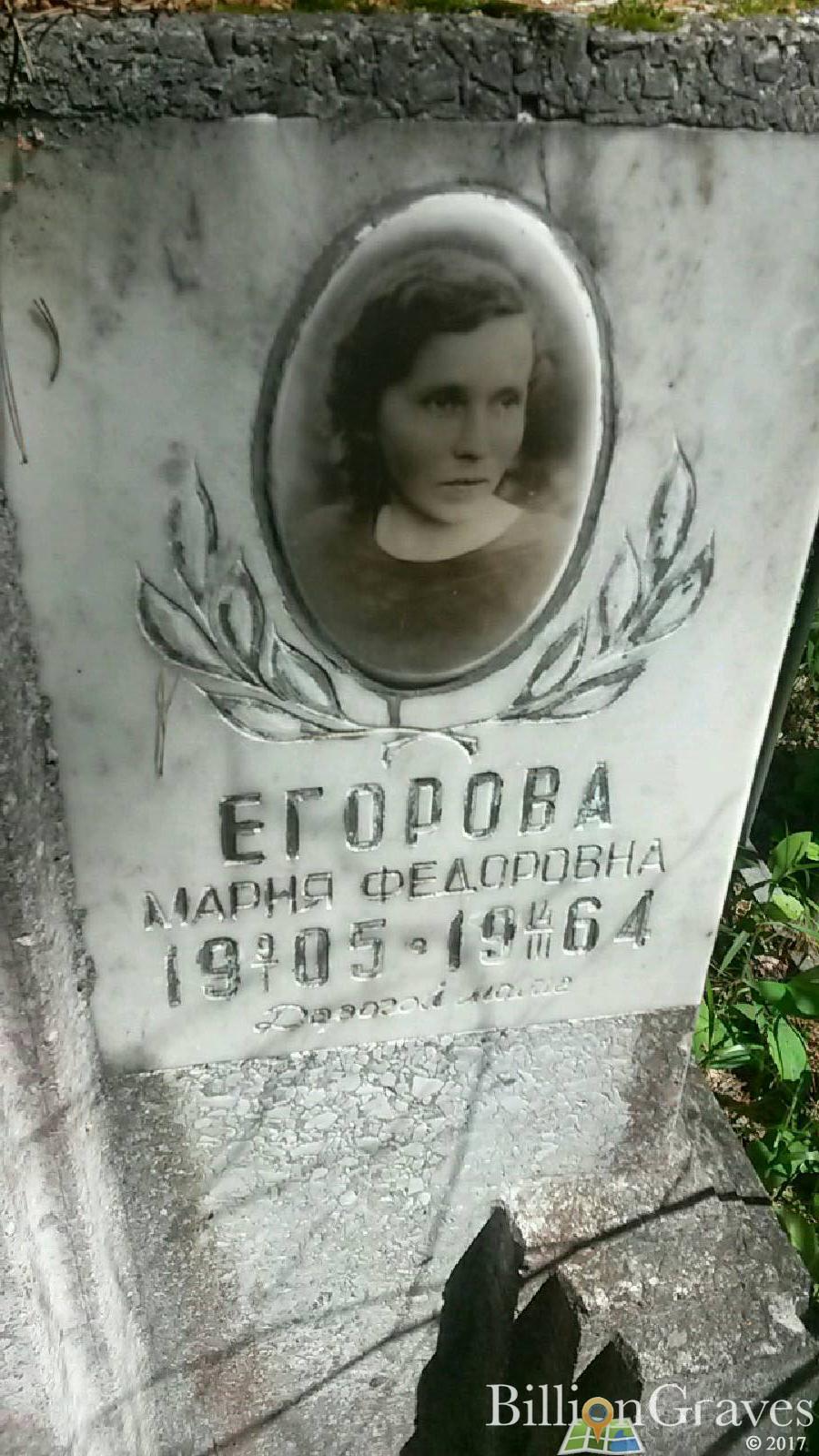 Егорова Мария Федоровна