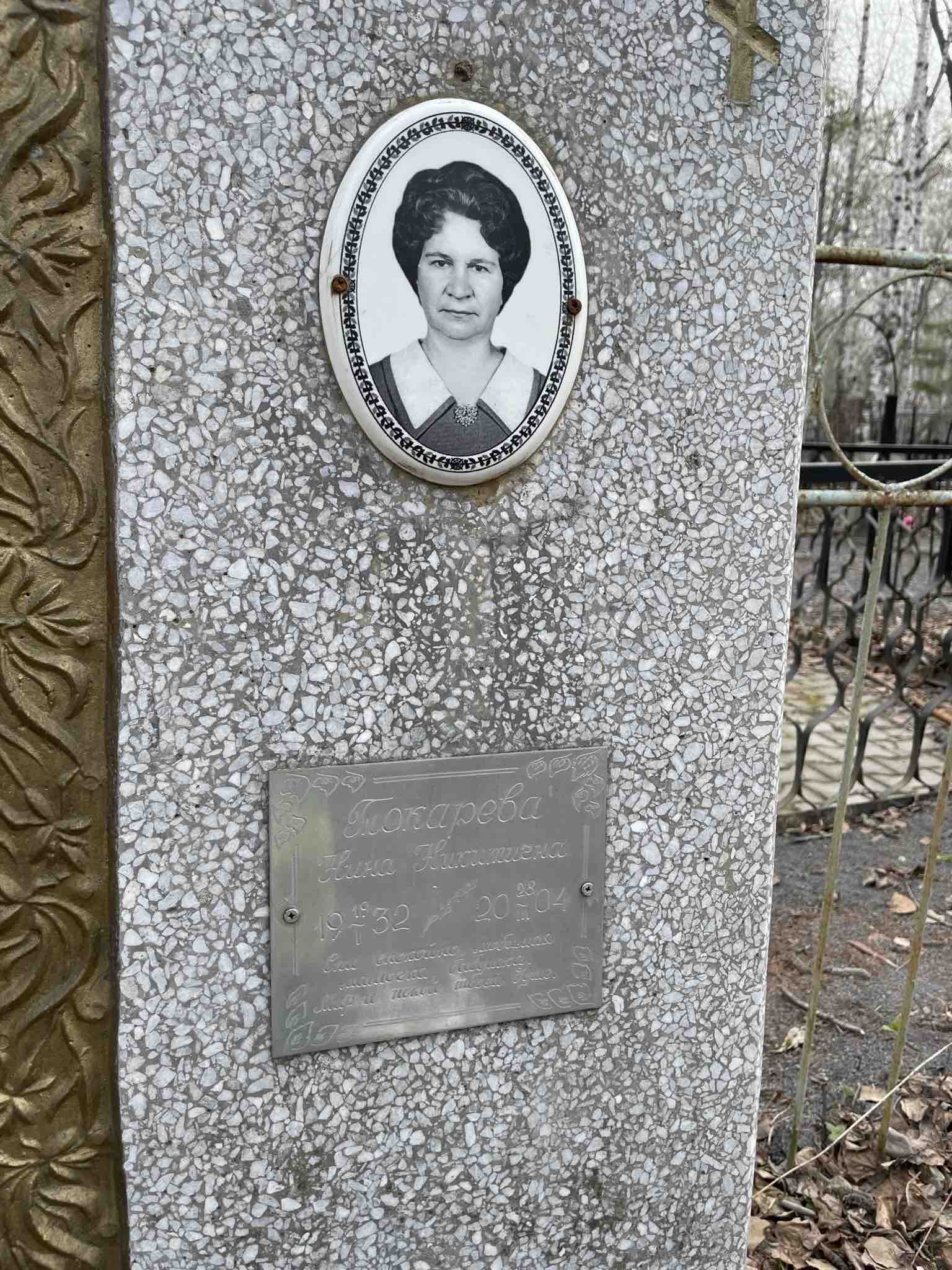 Токарева Нина Никитична