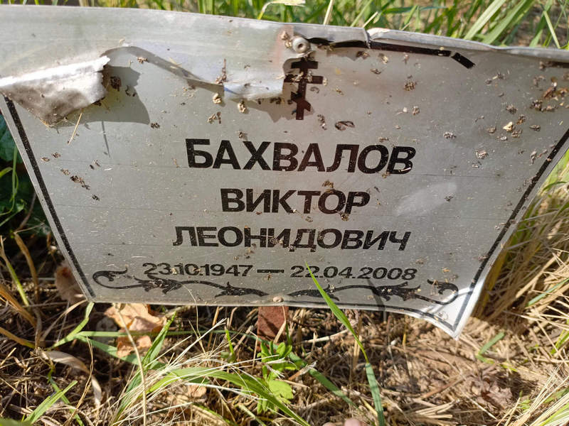 Бахвалов