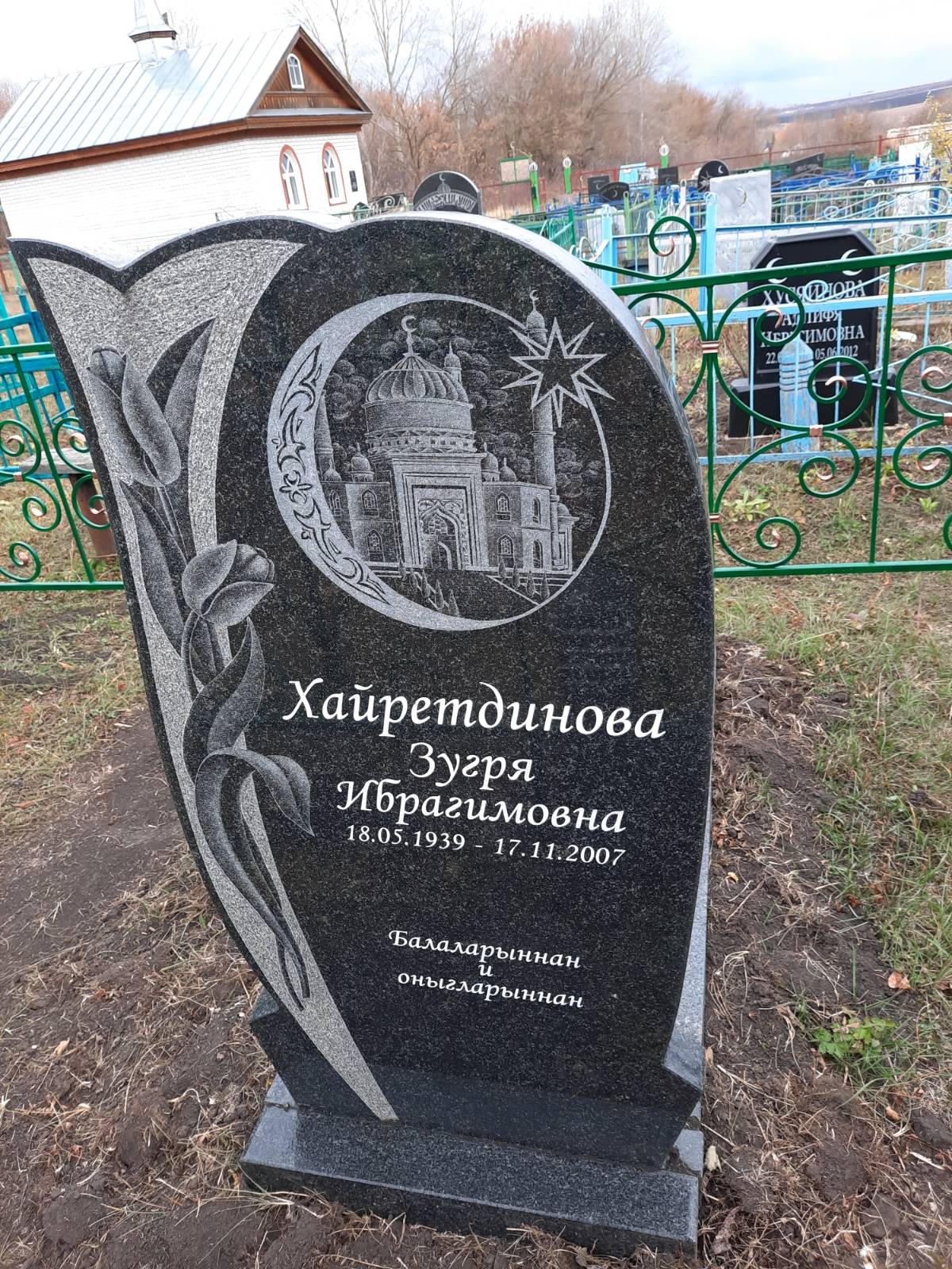 Хайретдинова Зугря Ибрагимовна