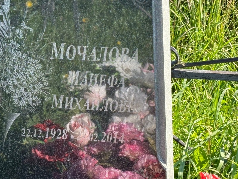 Манефа Мочалова Михайловна
