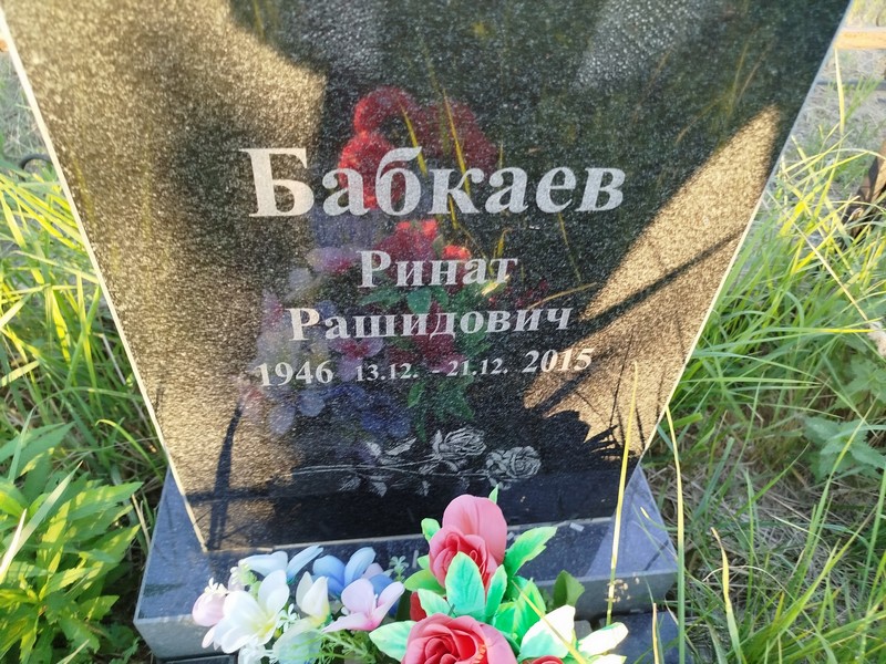 Ринат Бабкаев Рашидович