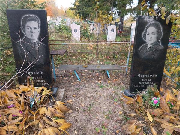 Черезова Елена Петровна