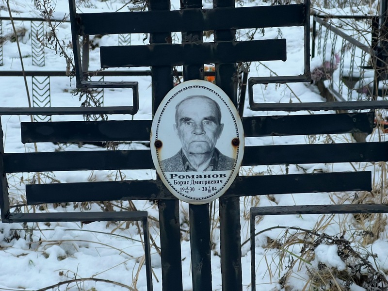 Романов