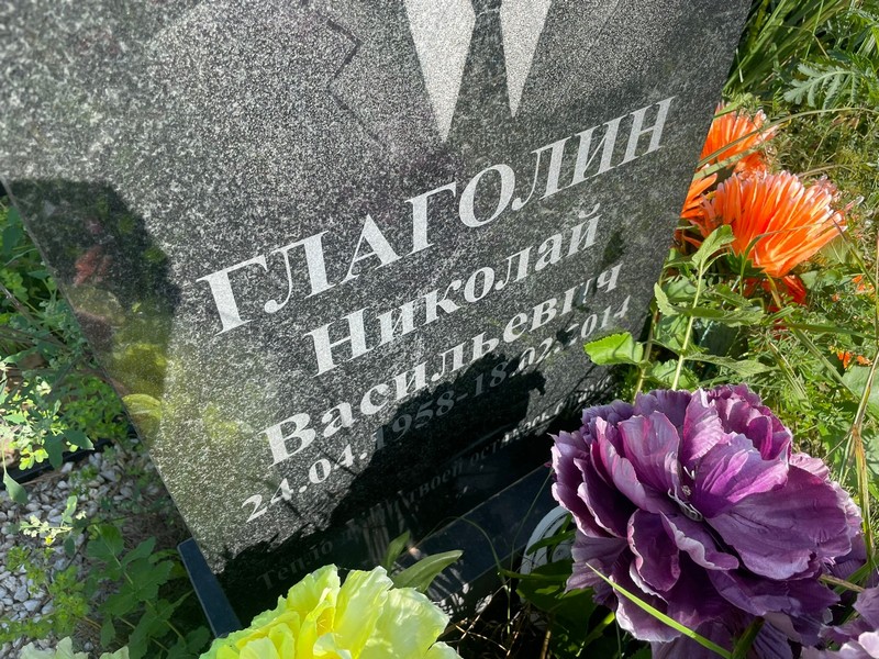 Глаголин