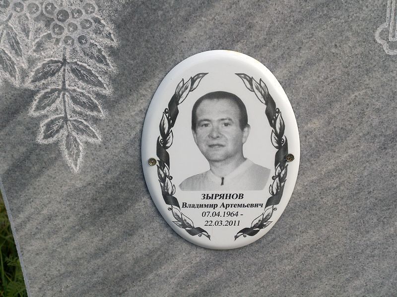 Зырянов
