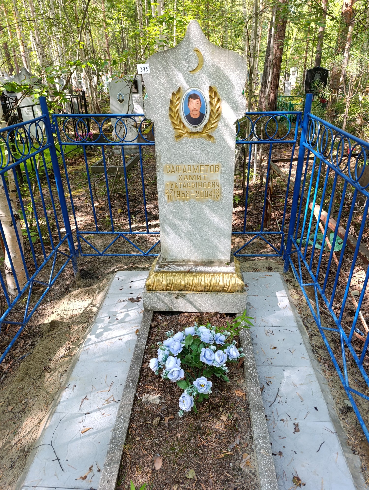 Сафарметов Хамит Туктасынович