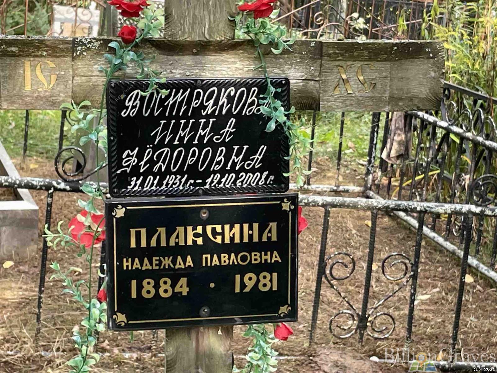 Вострякова Инна Фёдоровна