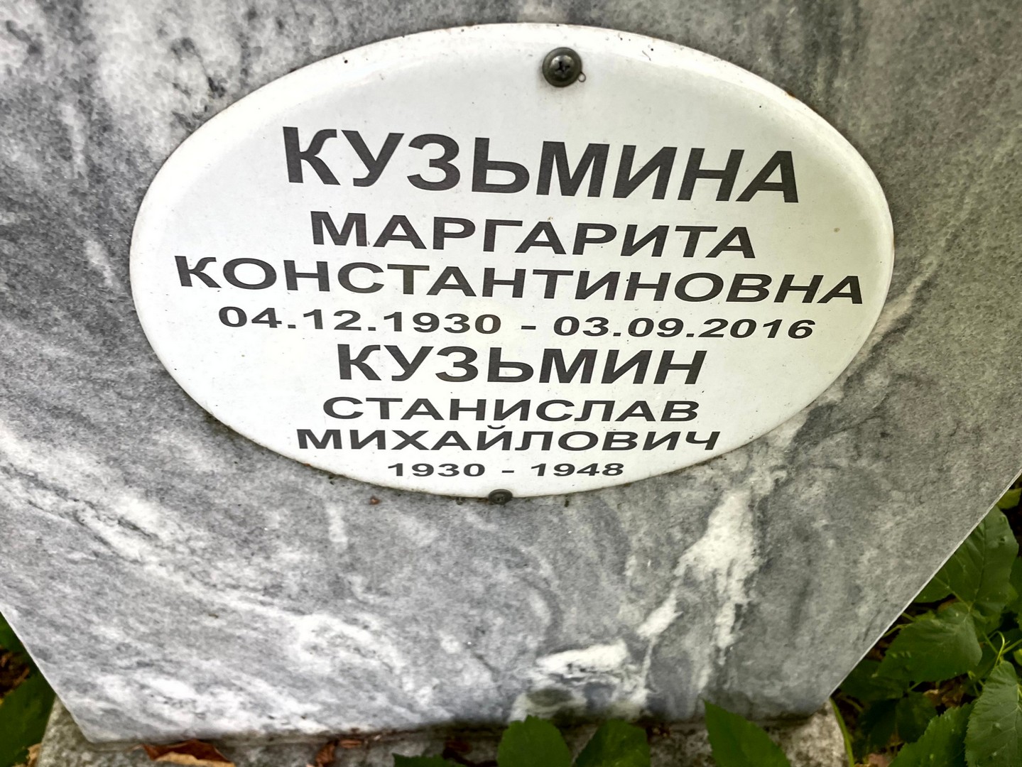Станислав Кузьмин Михайлович