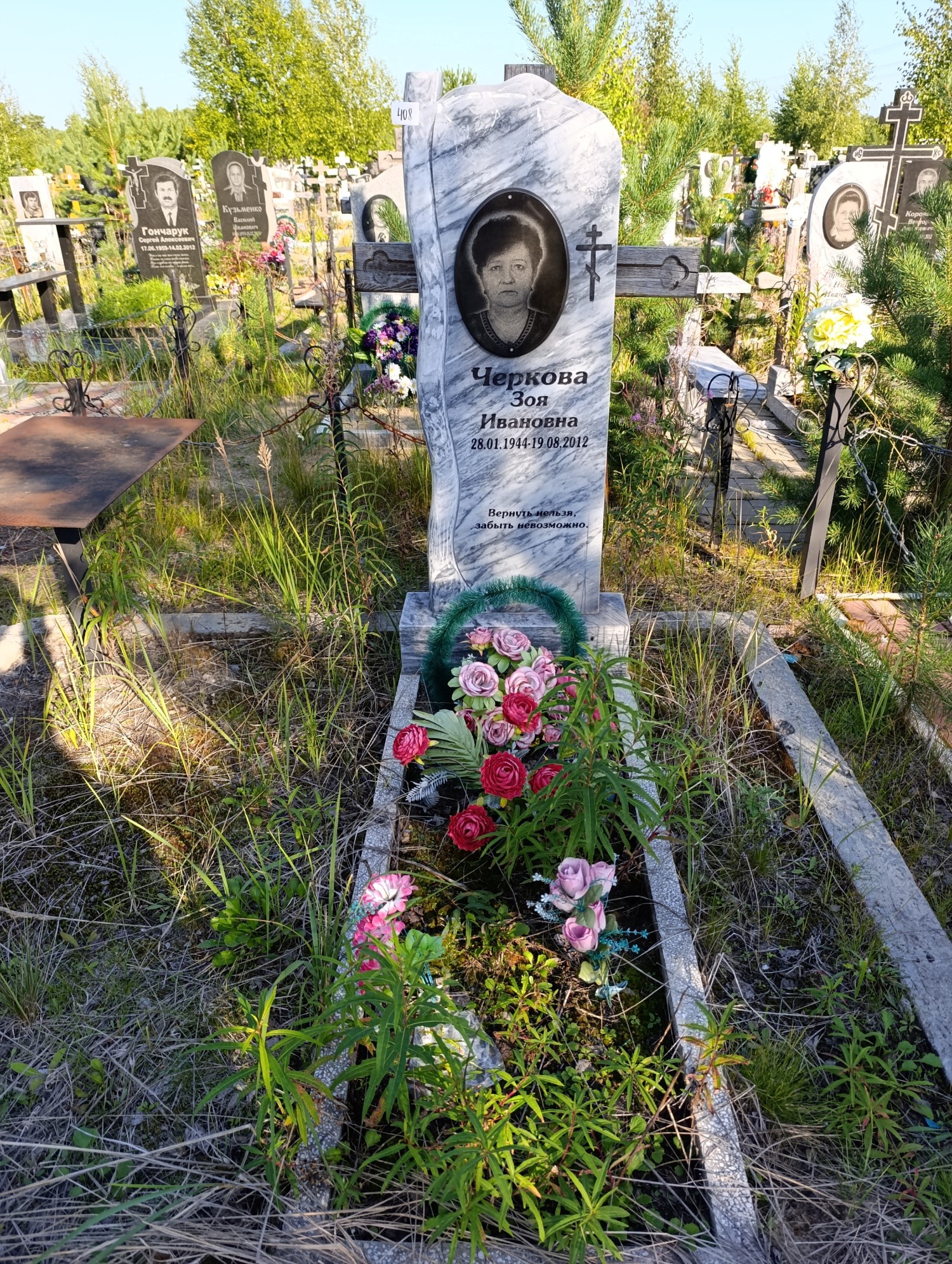 Черкова Зоя Ивановна