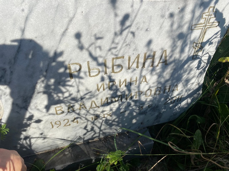 Рыбина