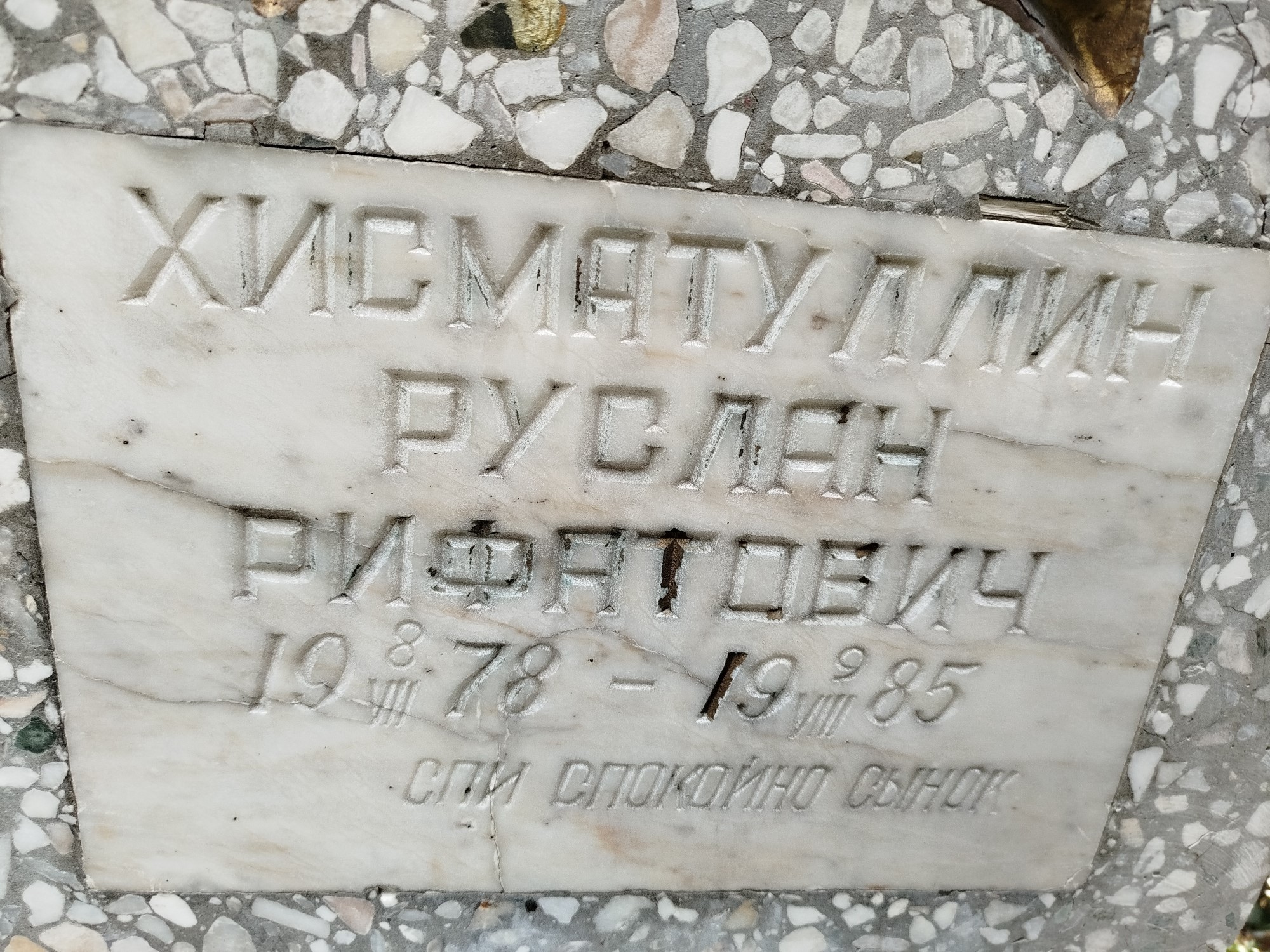 Хисматуллин Руслан Рифатович