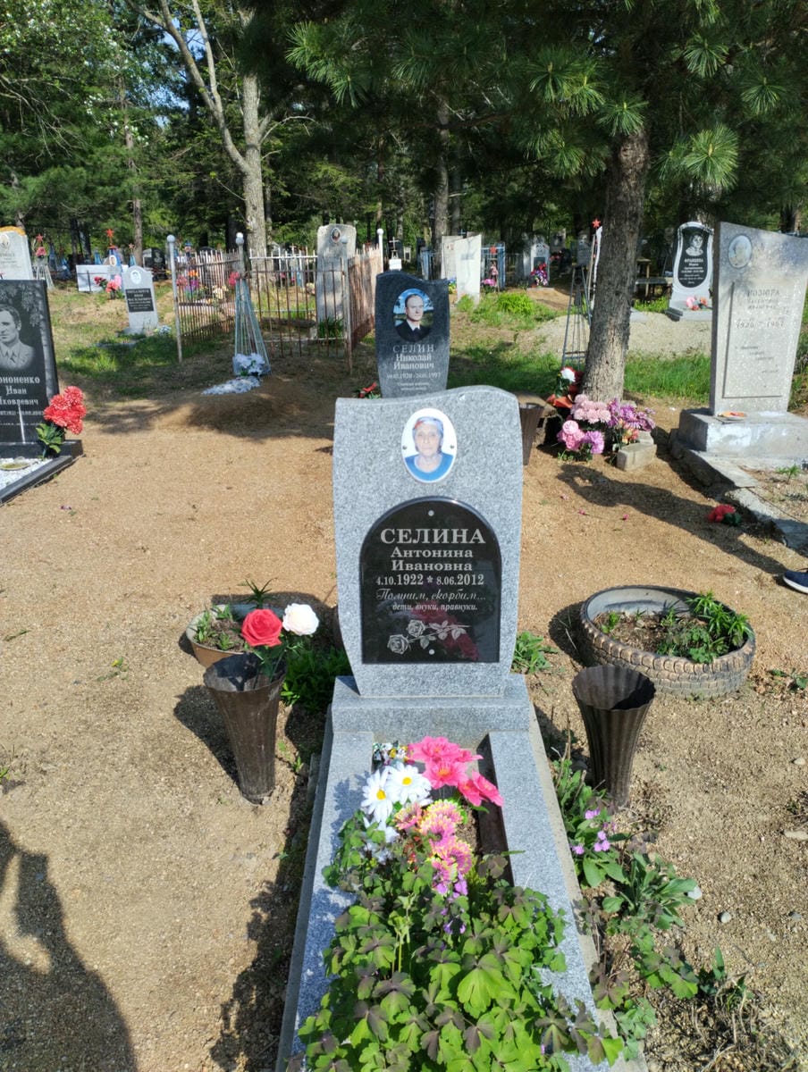 Селина Антонина Ивановна
