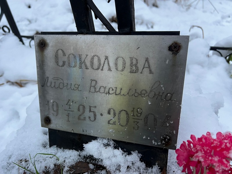 Соколова