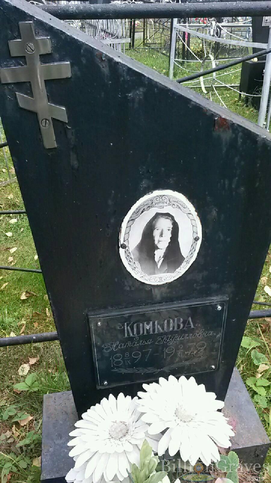 Комкова Наталья Кирилловна