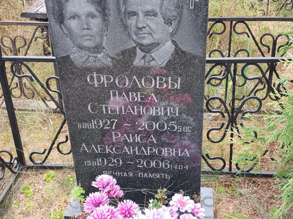 Фролов Павел Степанович