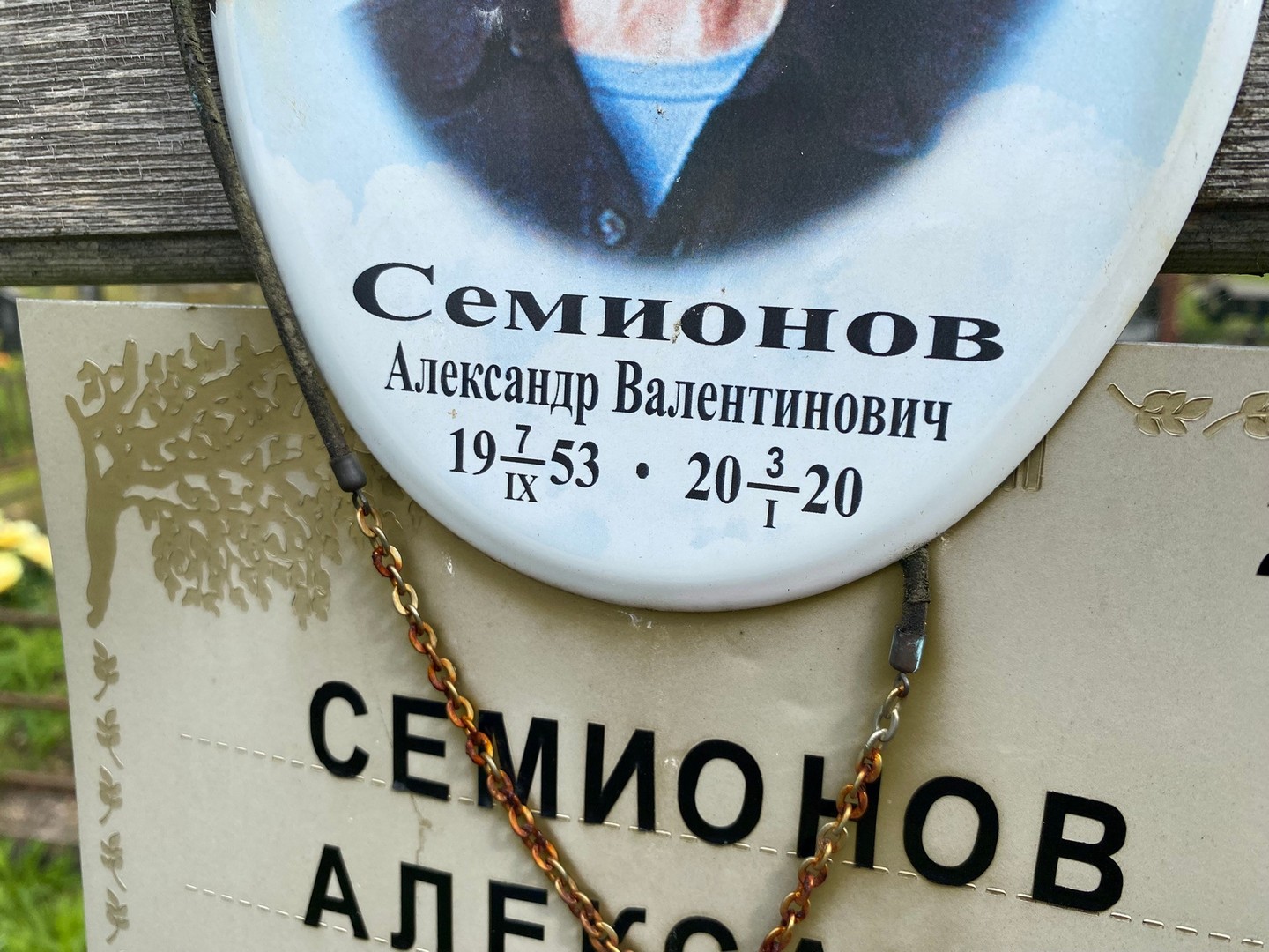 Семионов