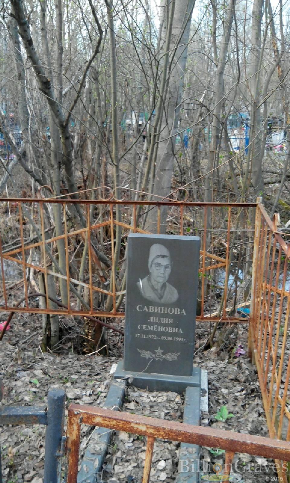 Савинова Лидия Семёновна