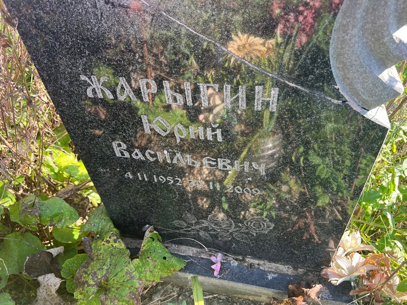 Жарыгин