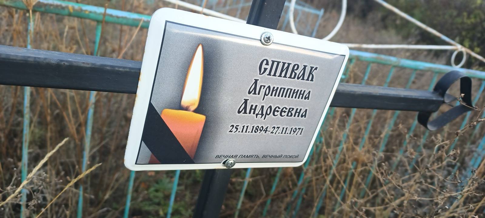 Спивак Агриппина Андреевна