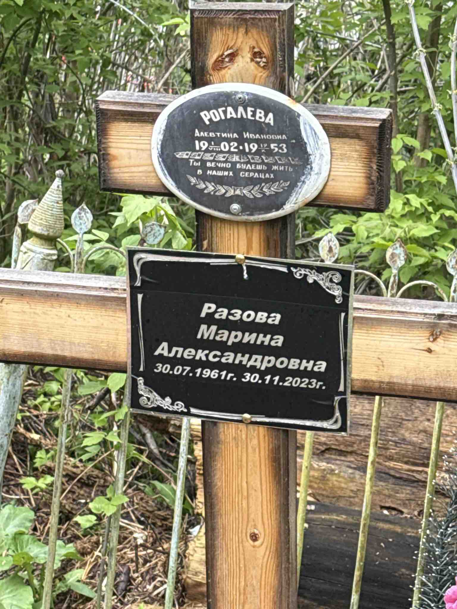 Рогалева Алевтина Ивановна