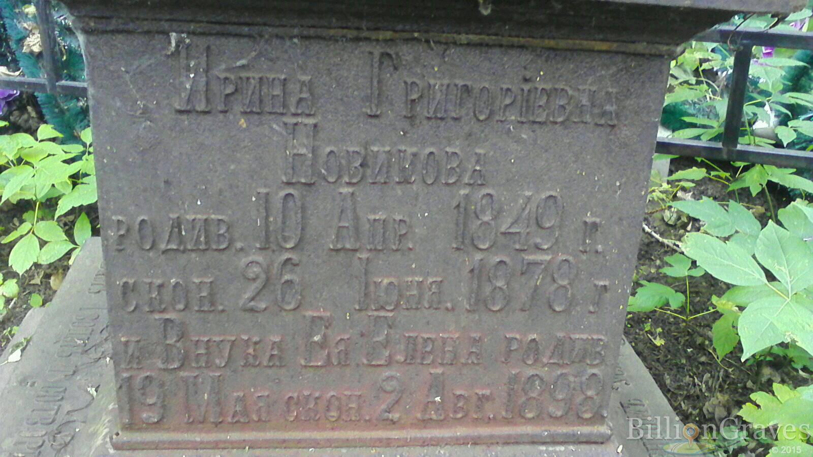 Новикова Ирина Григориевна