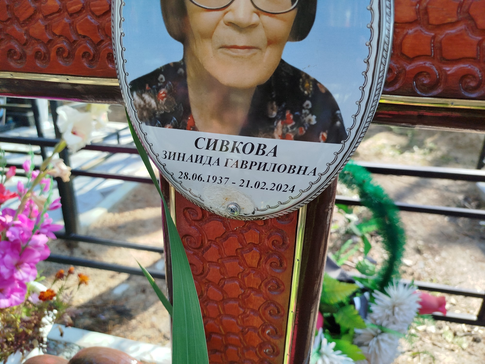 Сивкова Зинаида Гавриловна