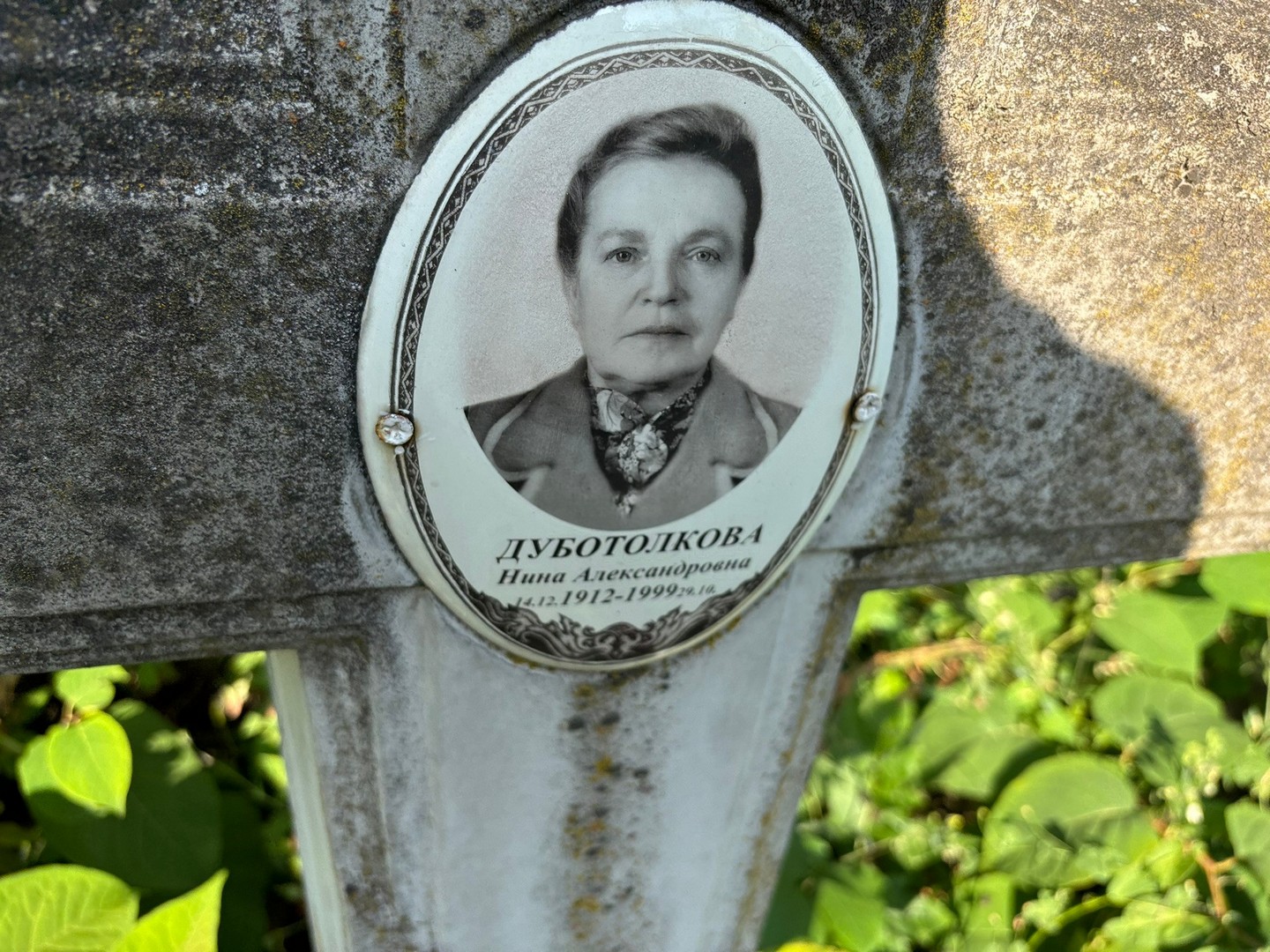 Дуботолкова