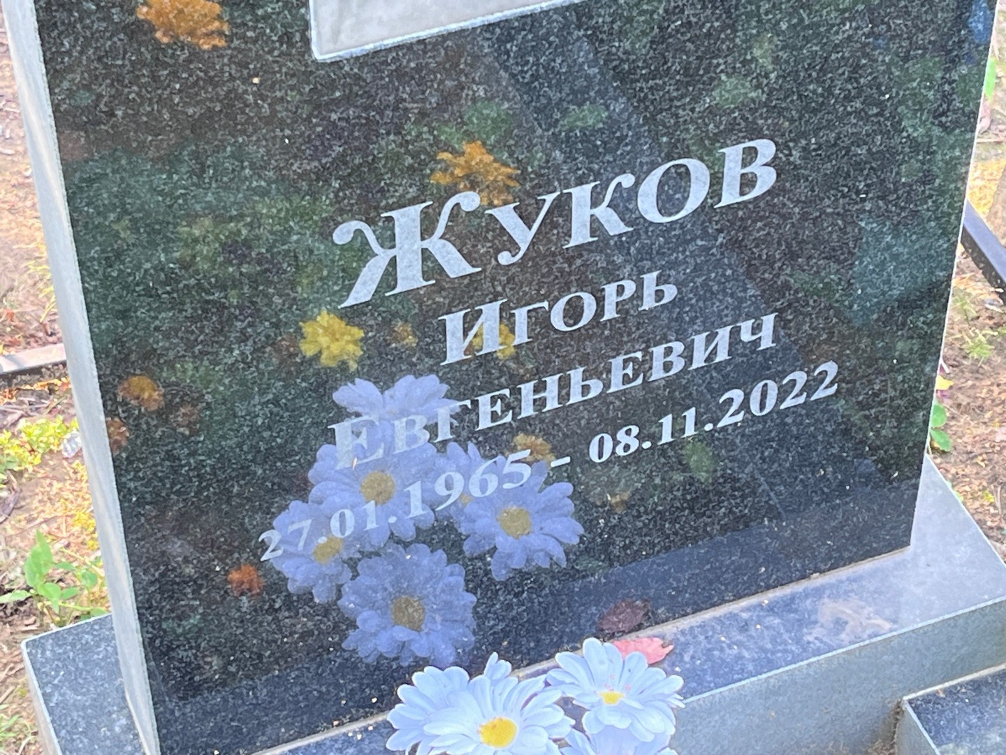 Жуков