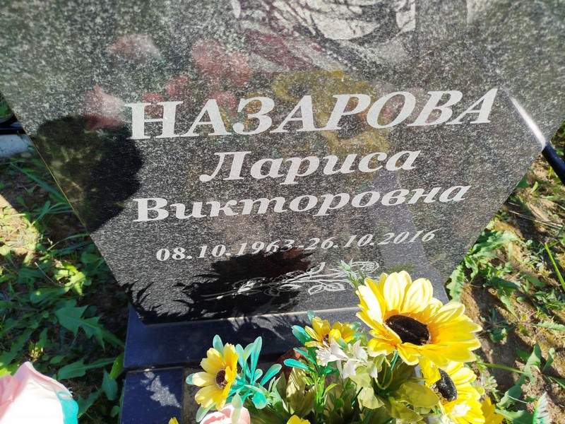 Назарова