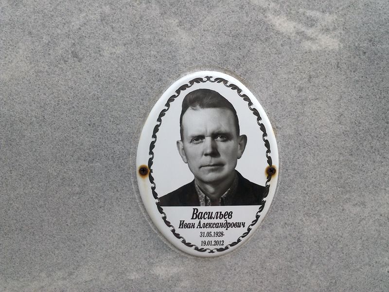 Васильев