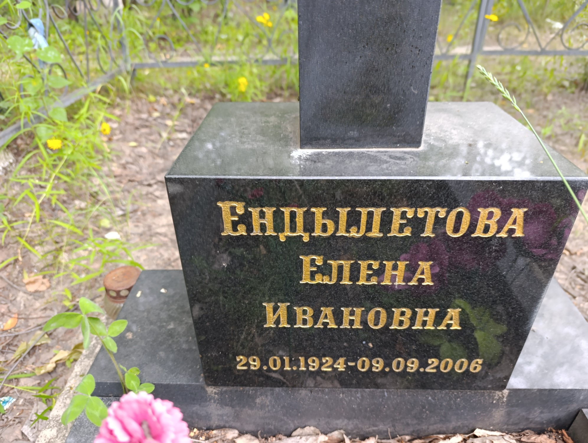Ендылетова Елена Ивановна