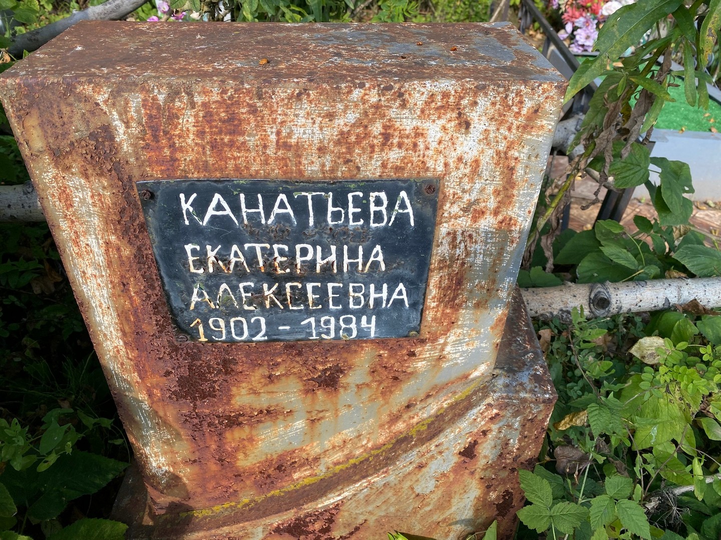 Канатьева