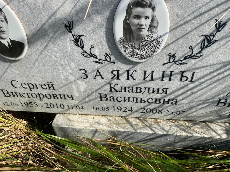 Заякин
