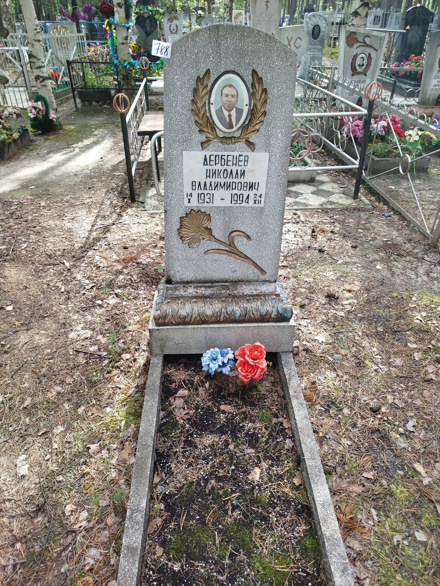 Дербенёв Николай Владимирович