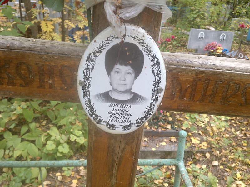 Яргина