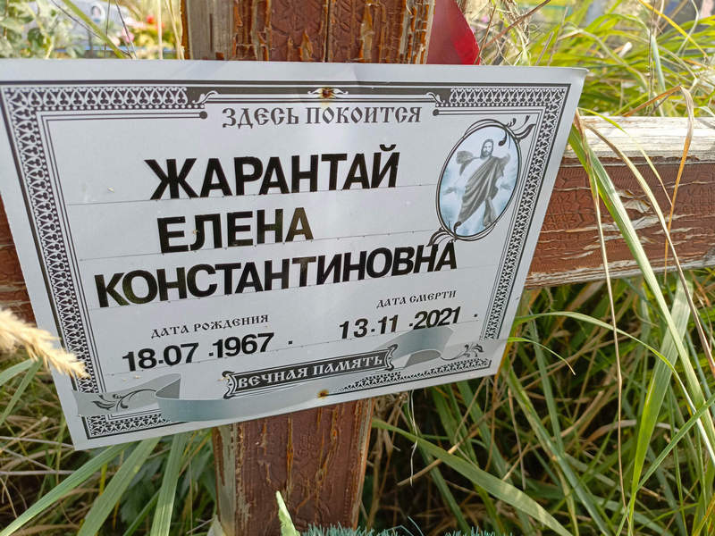 Жарантай
