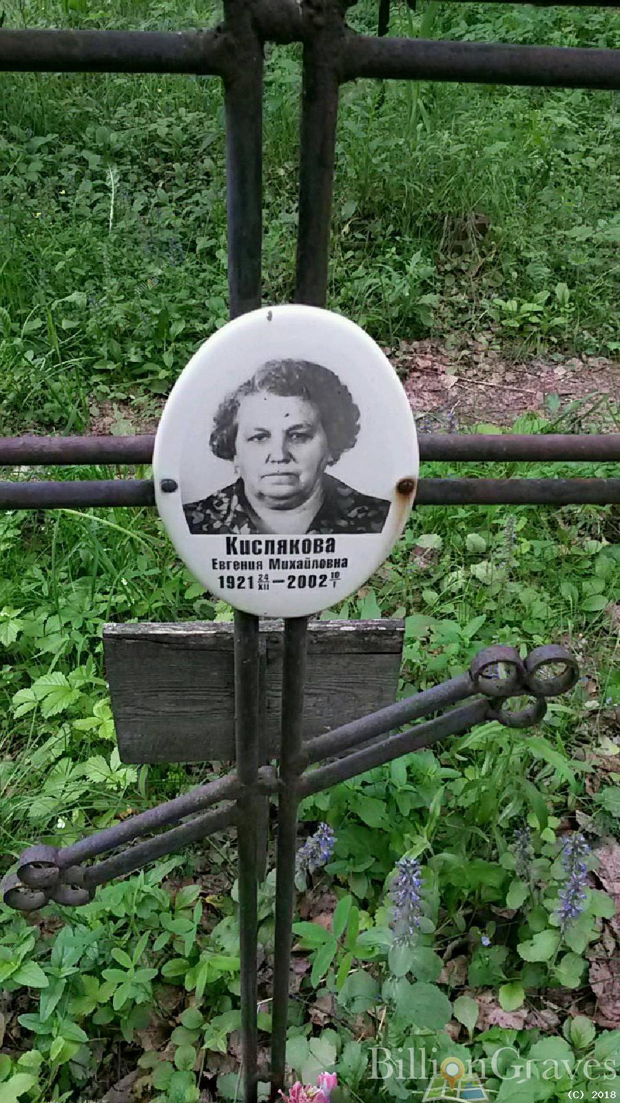 Кислякова Евгения Михайловна