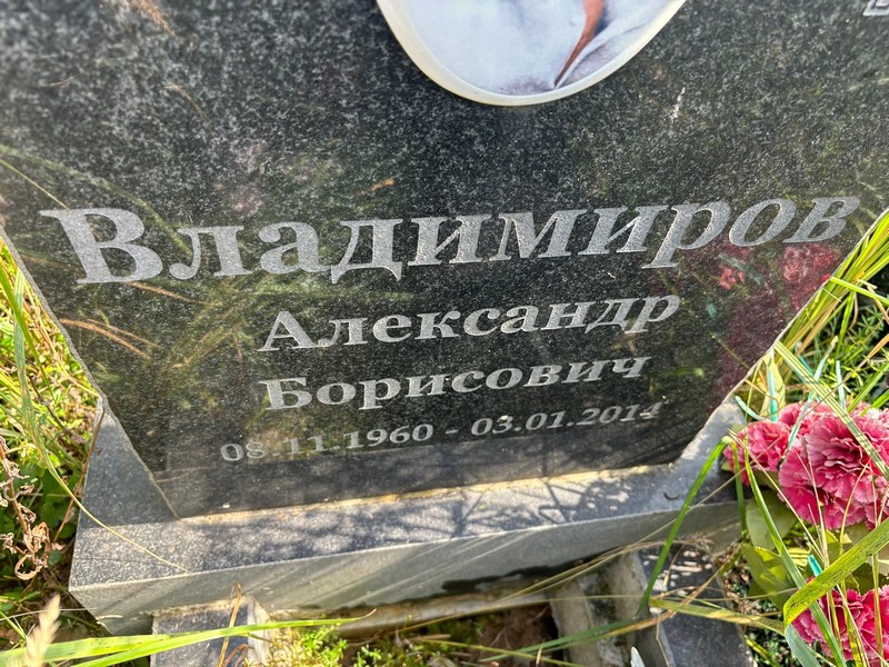Владимиров