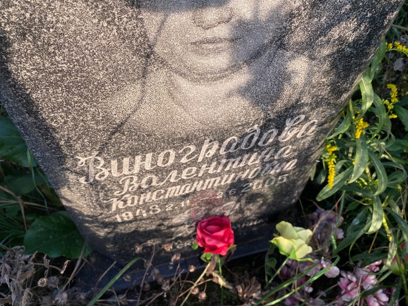 Виноградова