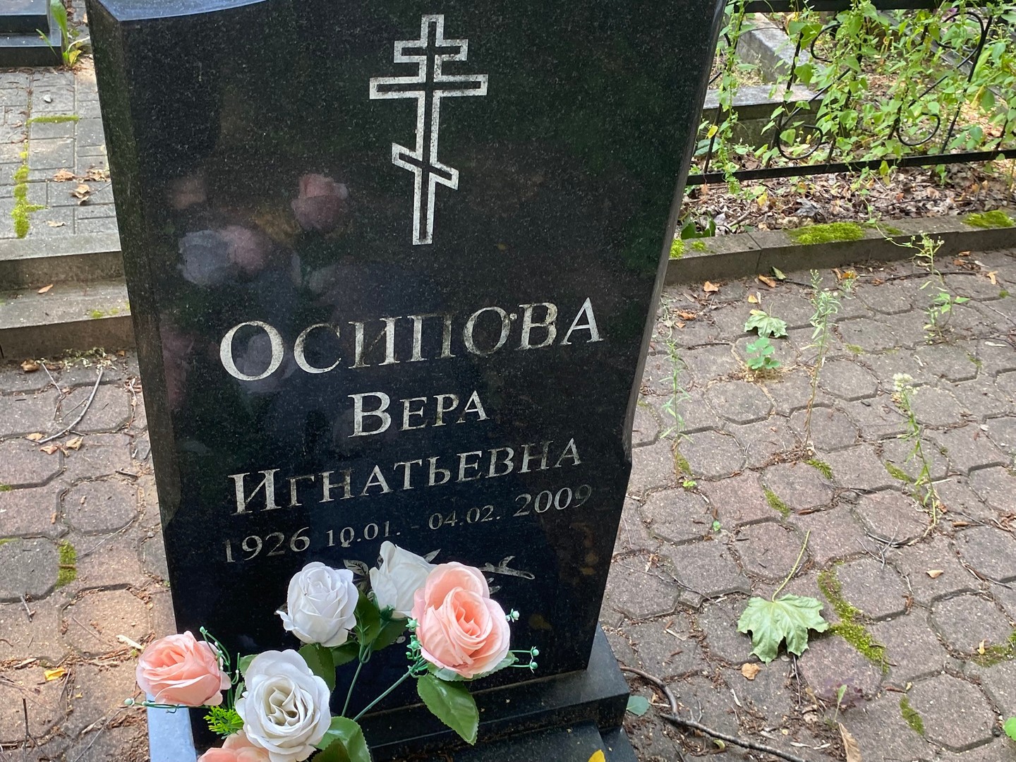 Осипова