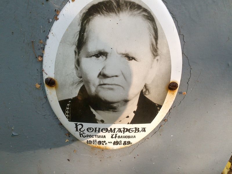 Крестина Пономарева Ивановна