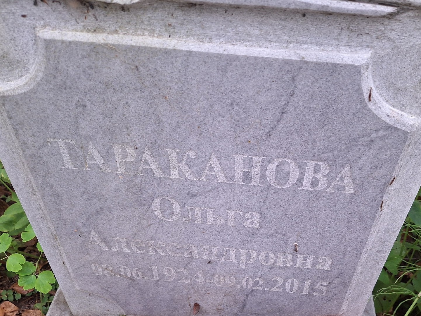 Тараканова