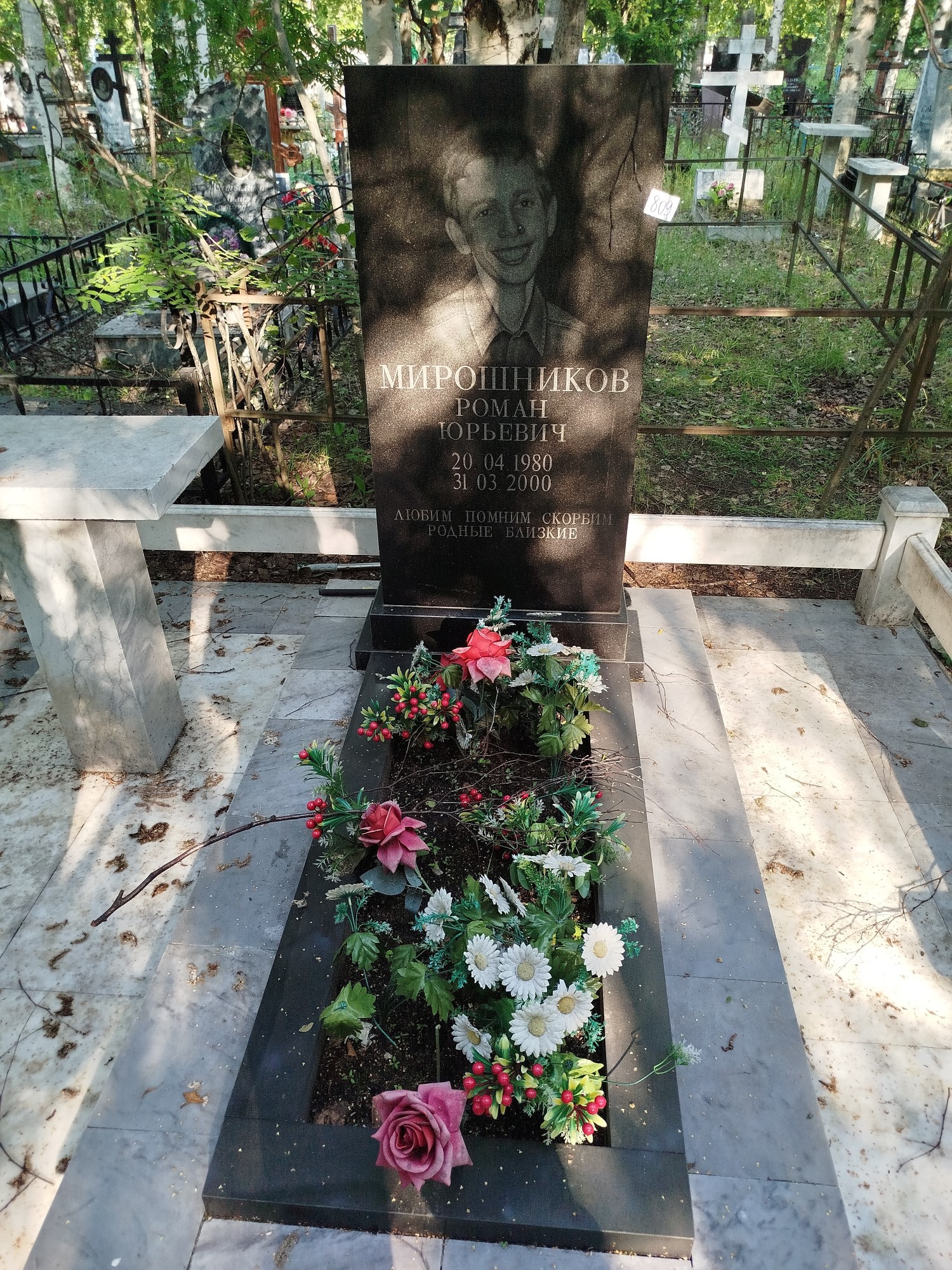Мирошников Роман Юрьевич