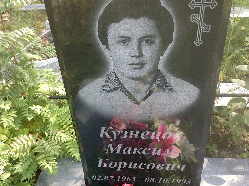 Кузнецов