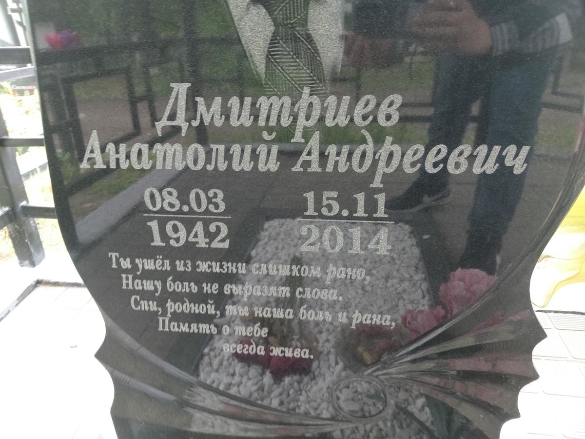 Дмитриев Анатолий Андреевич