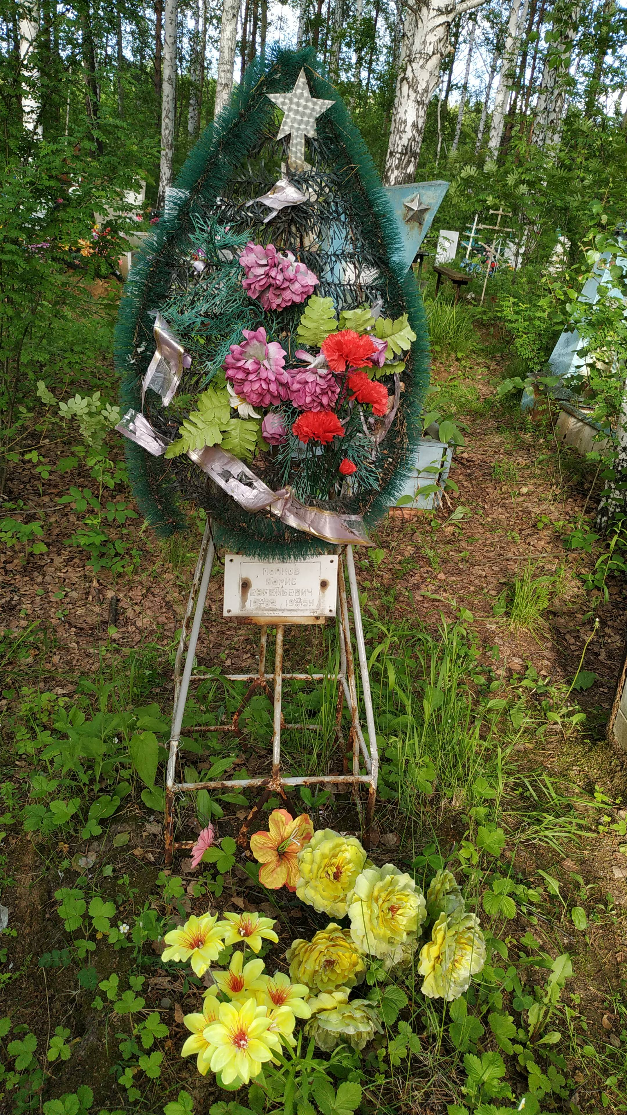 Попков Борис Евгеньевич