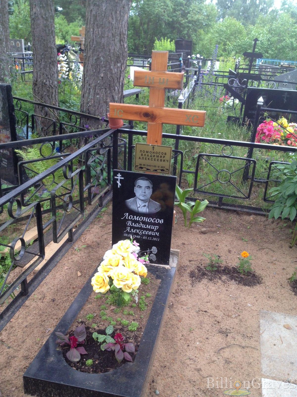 Ломоносов Владимир Алексеевич